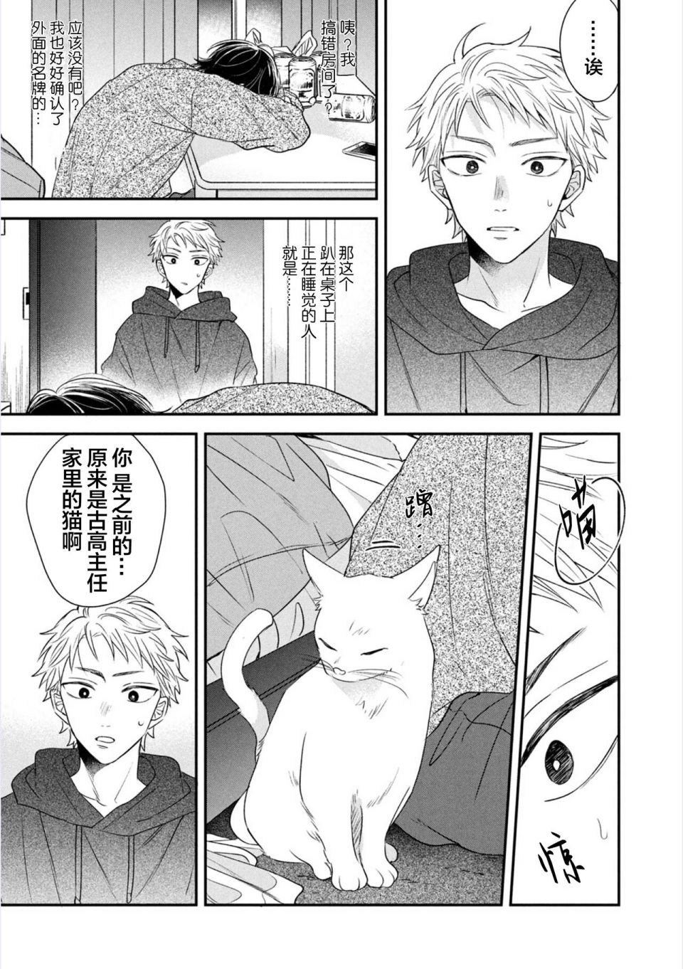 请让我抱您古高主任 第1话 第28页