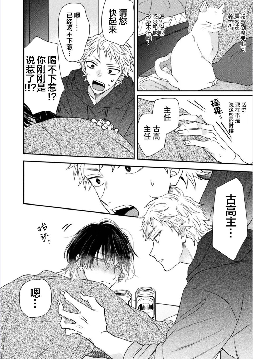 请让我抱您古高主任 第1话 第29页
