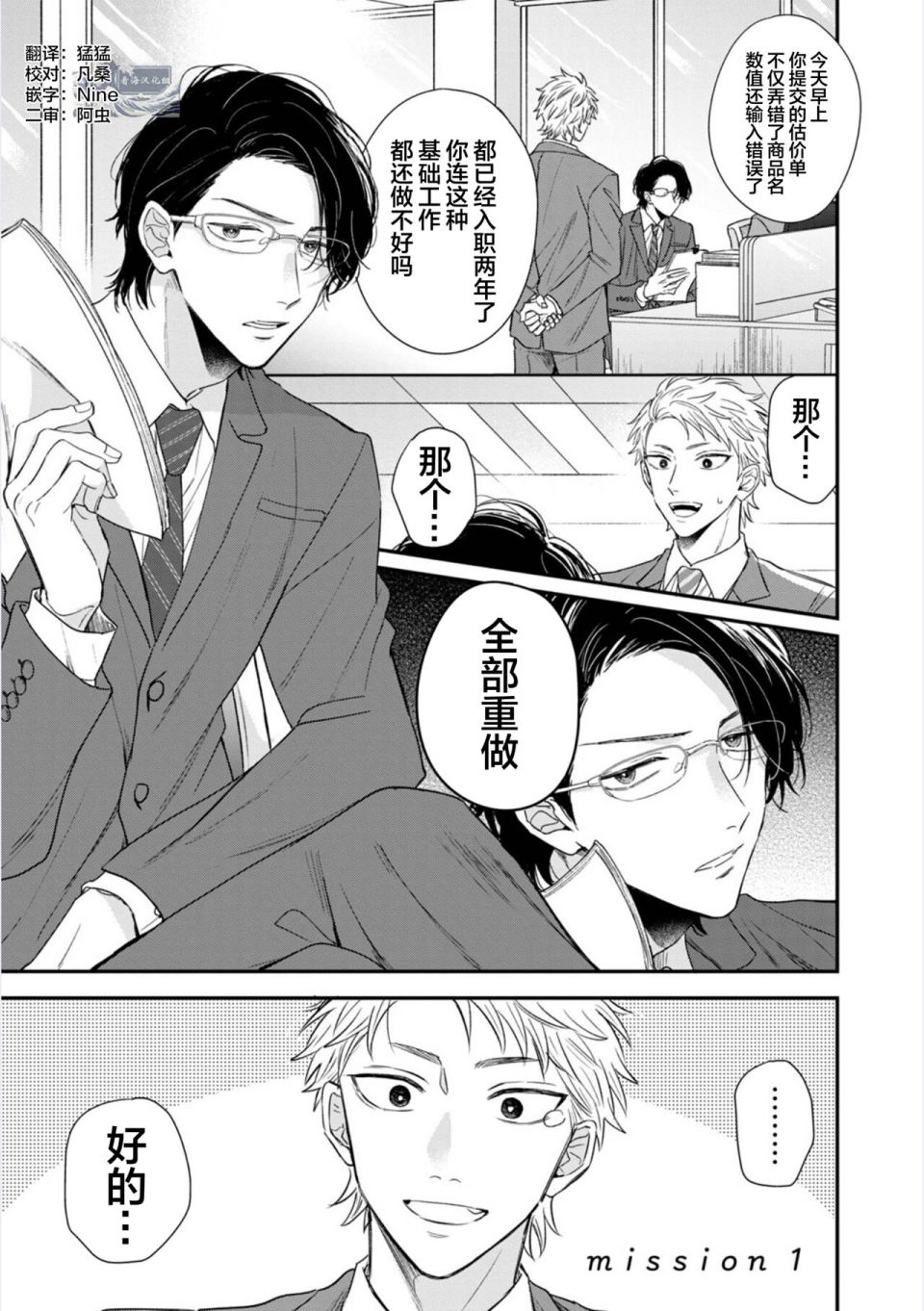 请让我抱您古高主任 第1话 第4页