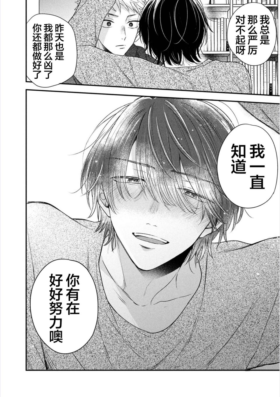 请让我抱您古高主任 第1话 第31页