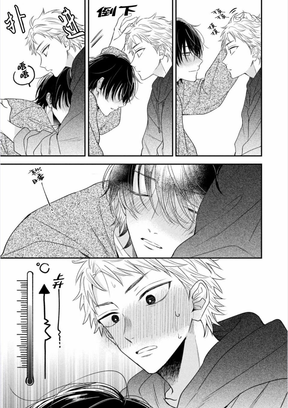 请让我抱您古高主任 第1话 第32页
