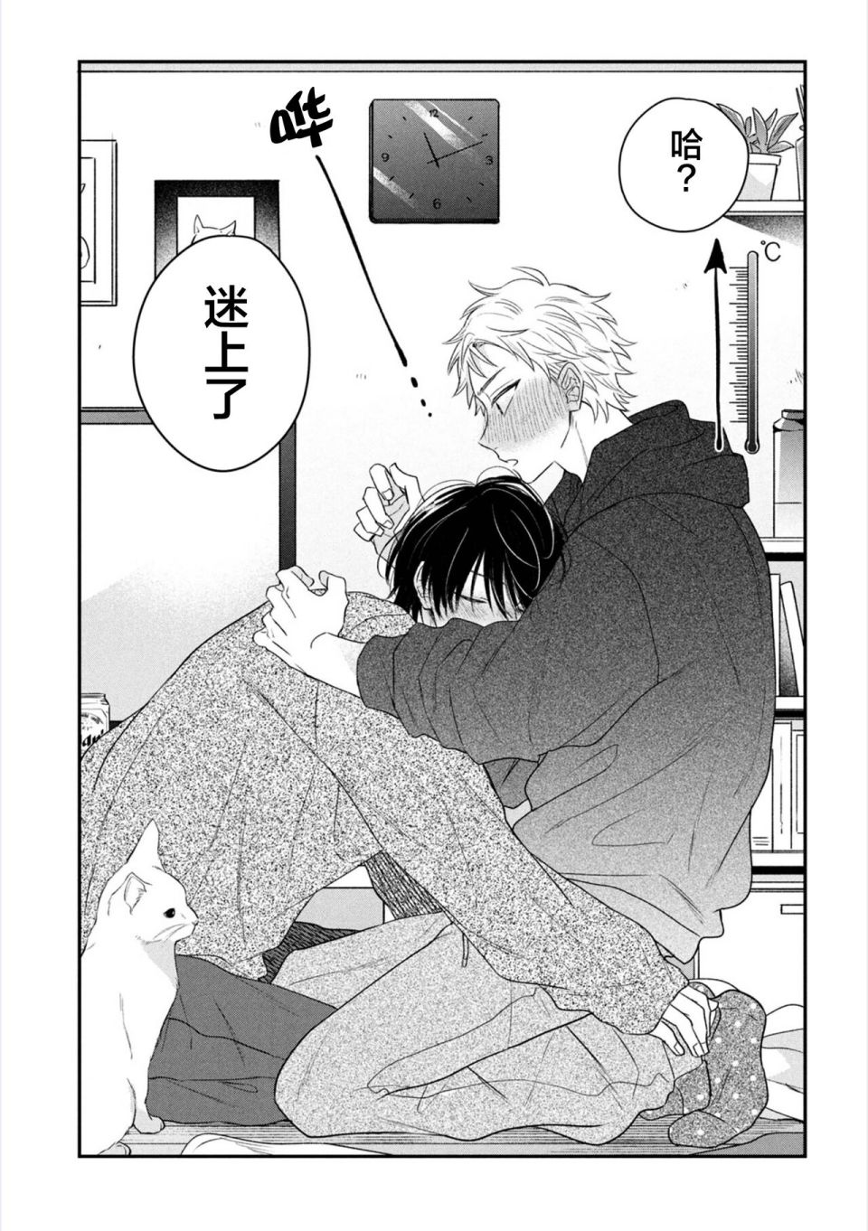 请让我抱您古高主任 第1话 第33页