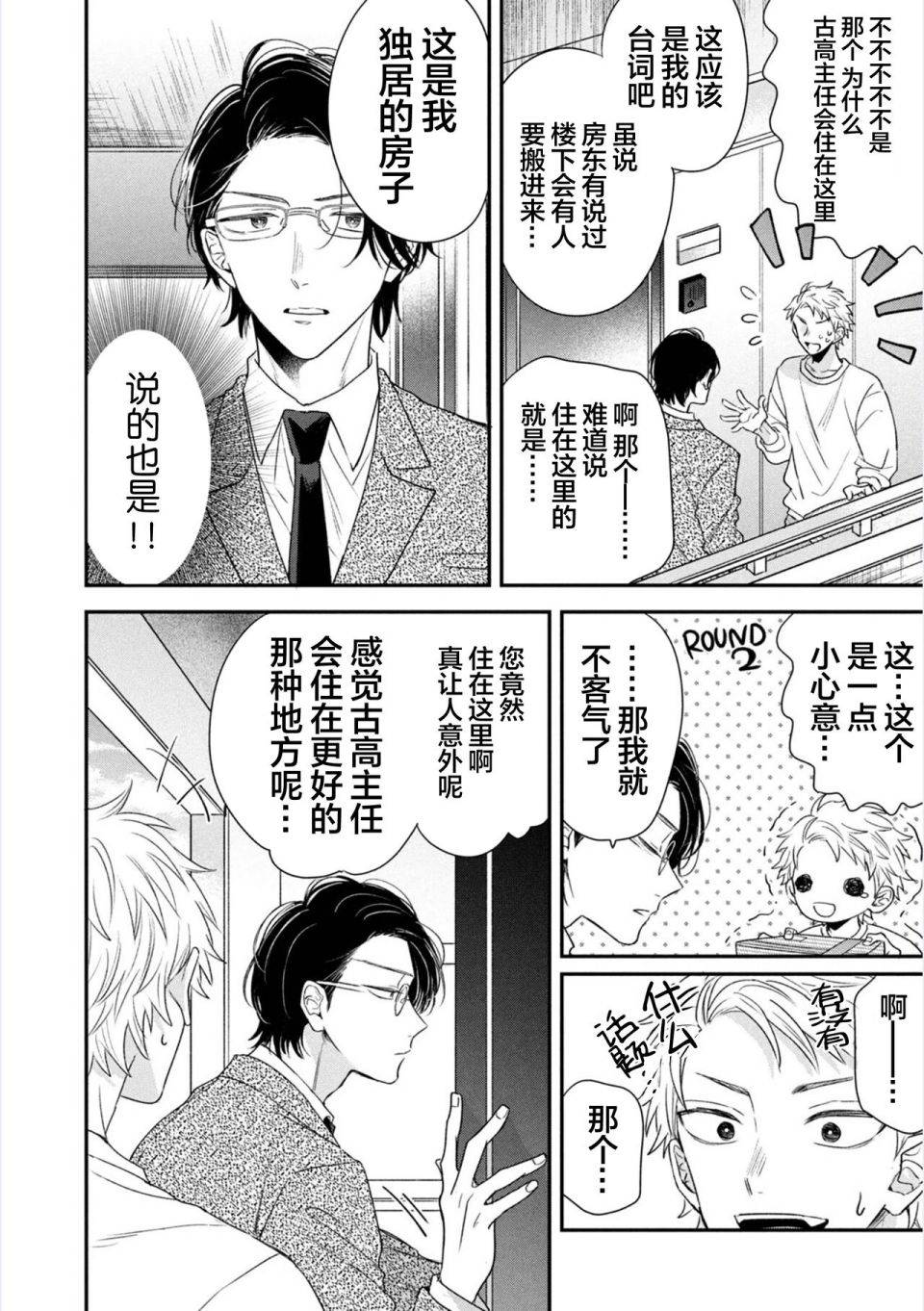 请让我抱您古高主任 第1话 第9页