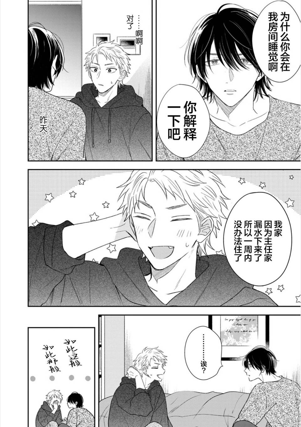 请让我抱您古高主任 第2话 第2页