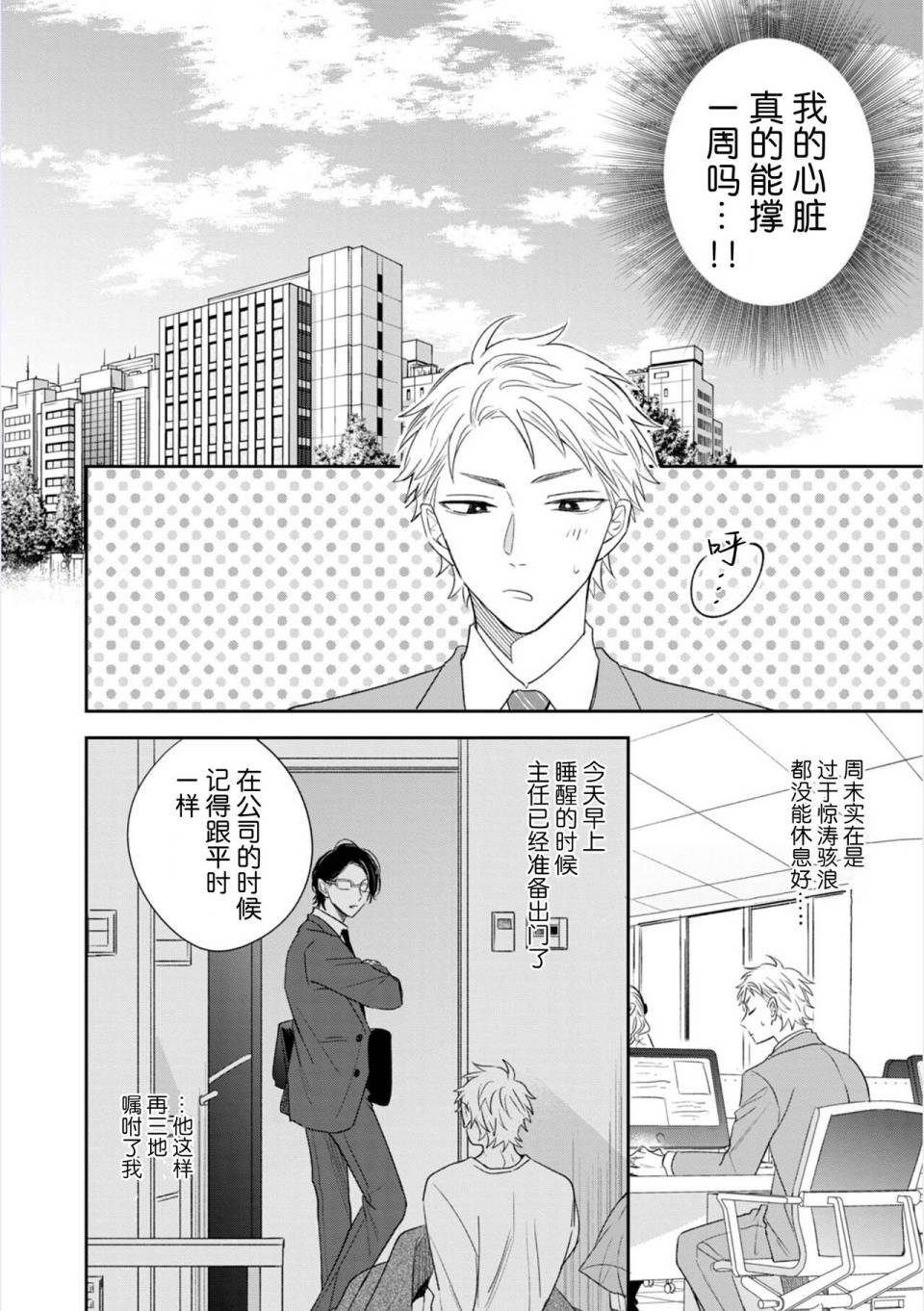请让我抱您古高主任 第2话 第16页