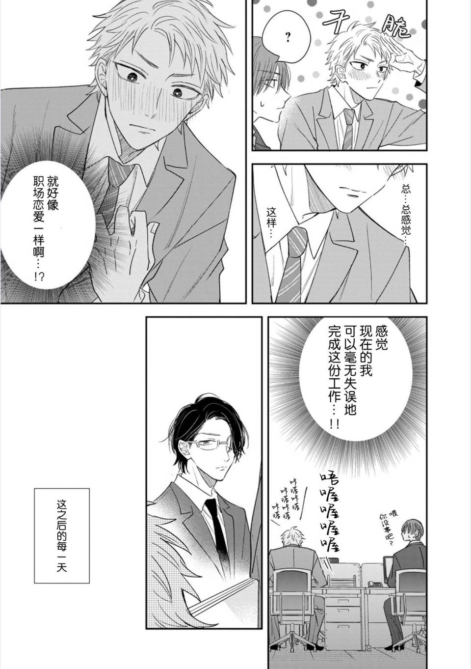 请让我抱您古高主任 第2话 第19页