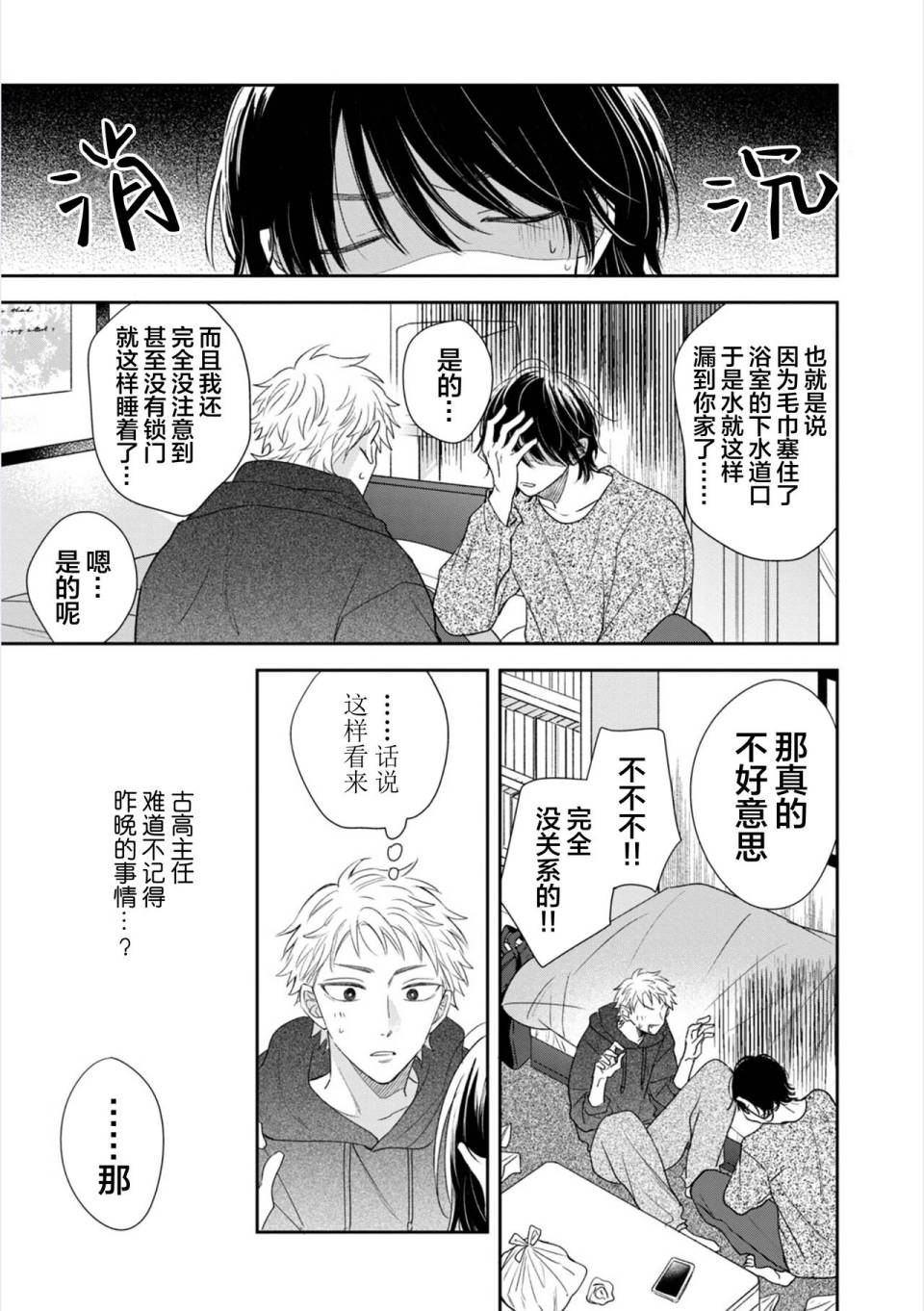 请让我抱您古高主任 第2话 第3页