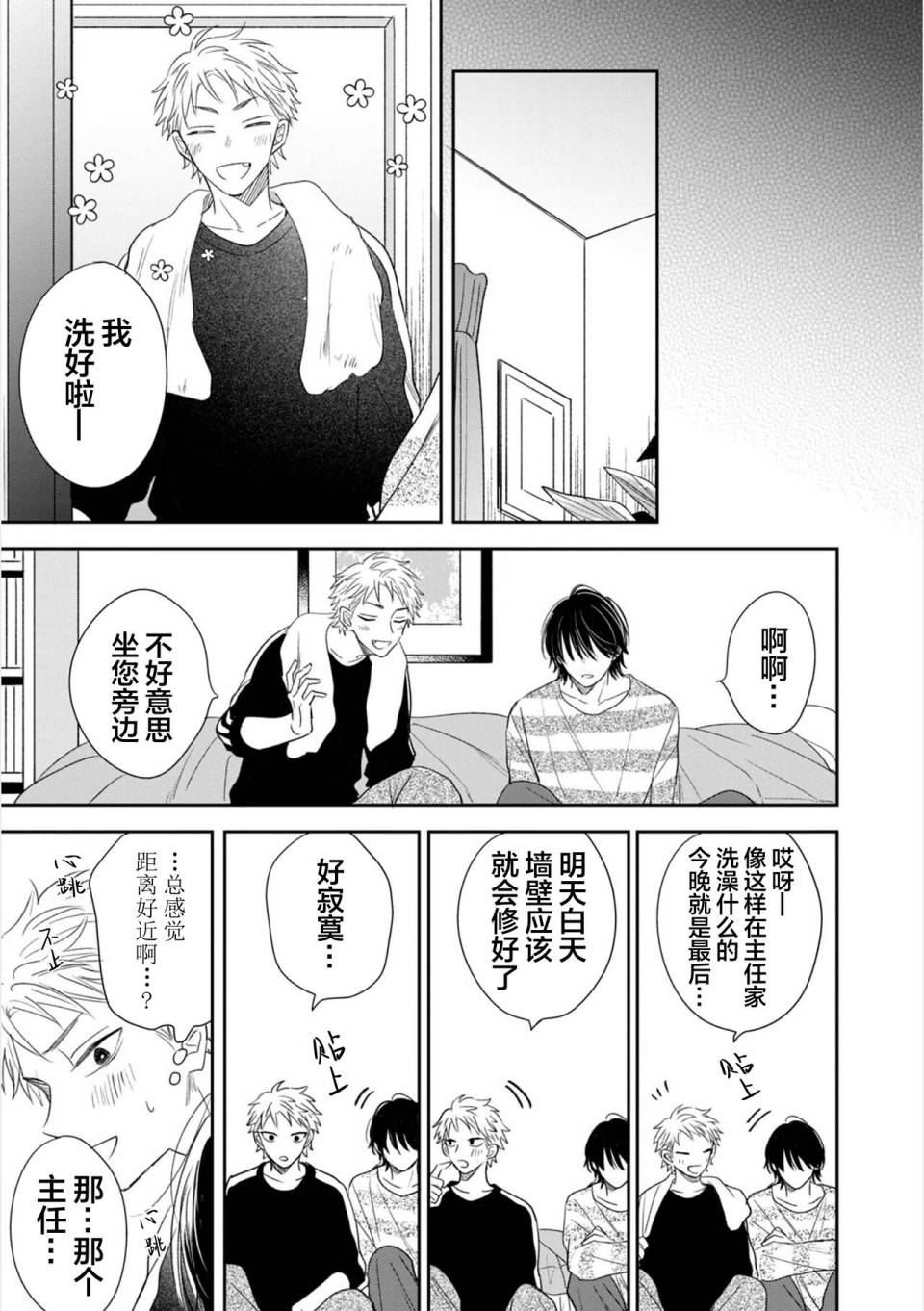 请让我抱您古高主任 第2话 第25页