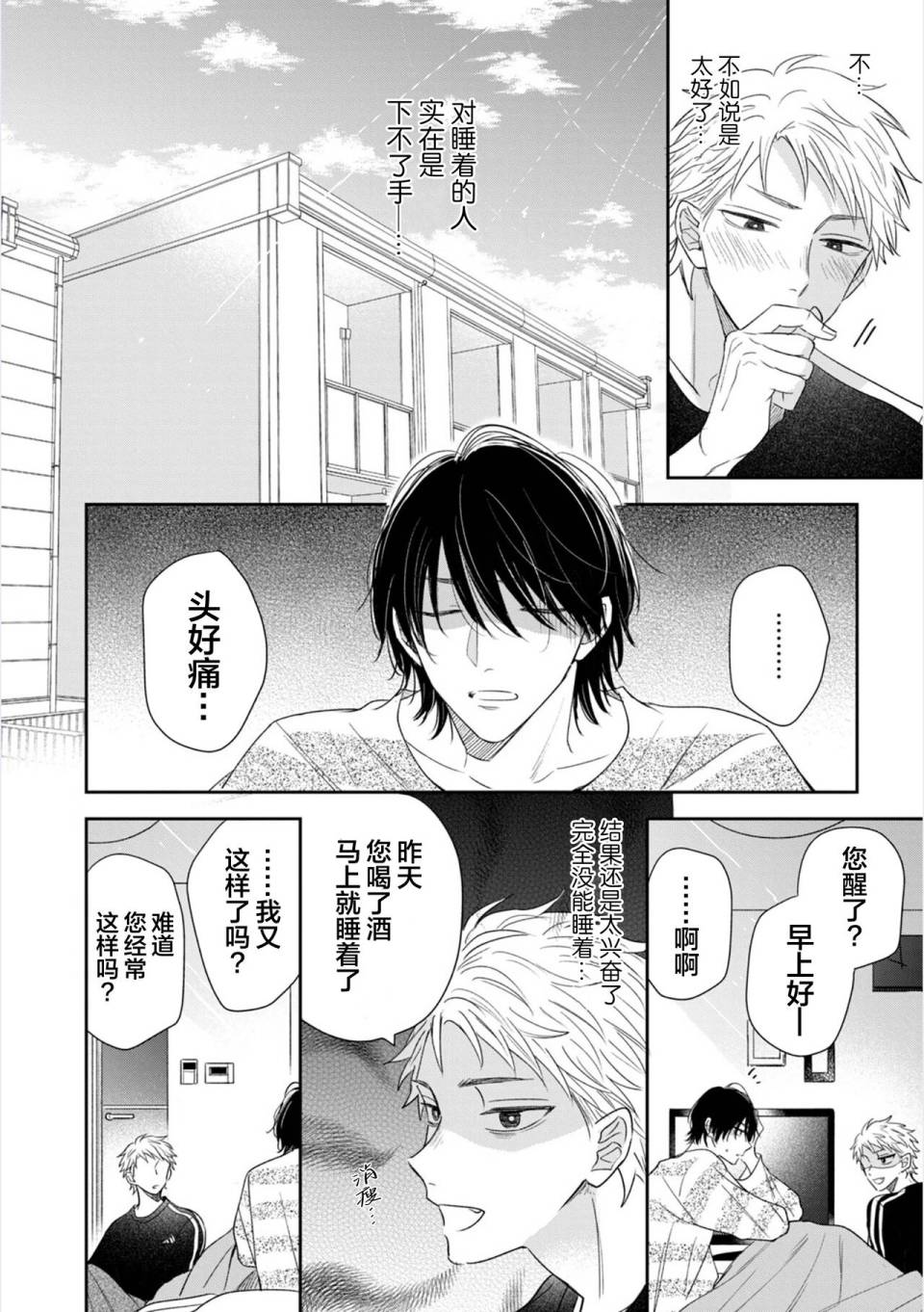 请让我抱您古高主任 第2话 第30页