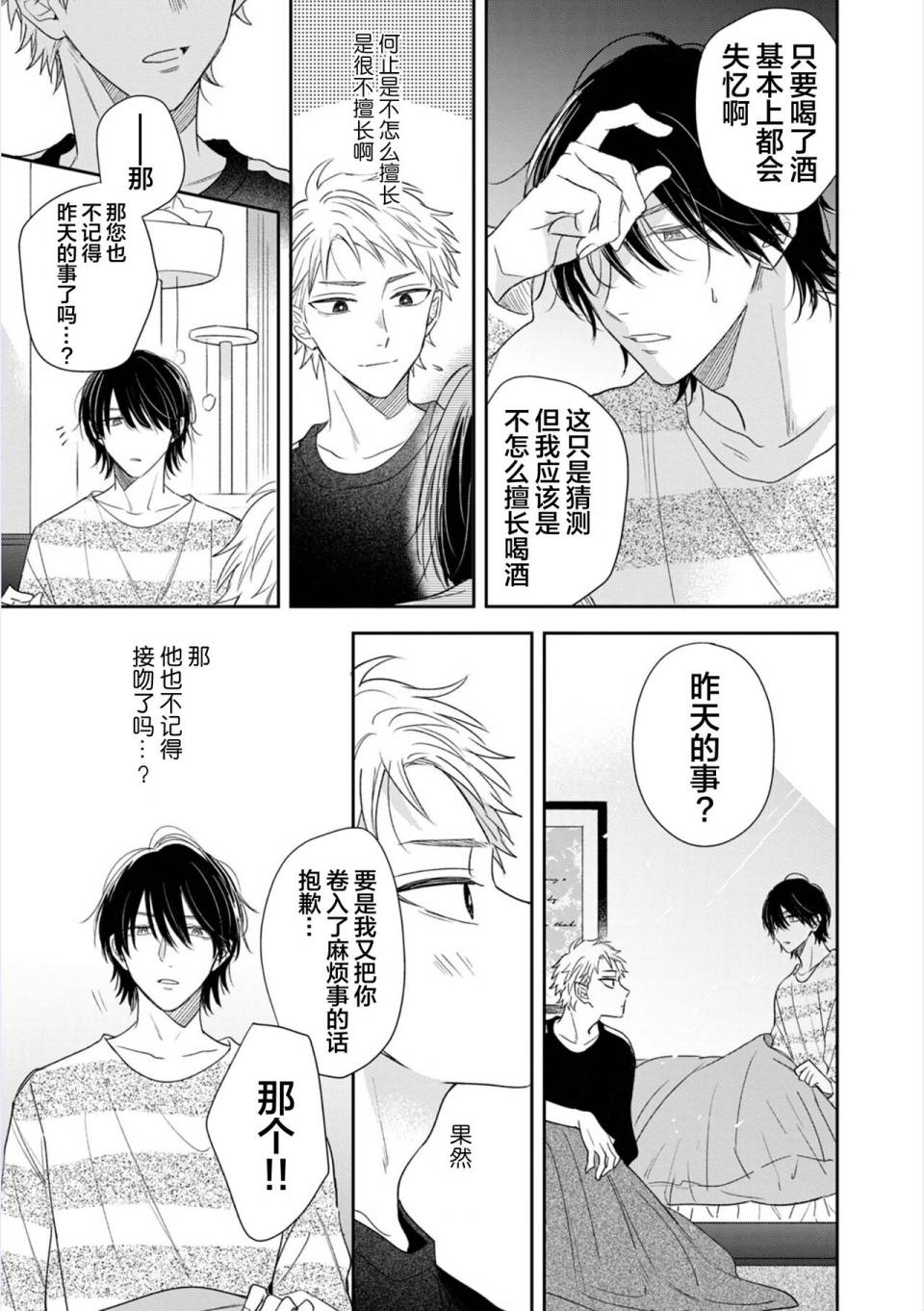 请让我抱您古高主任 第2话 第31页