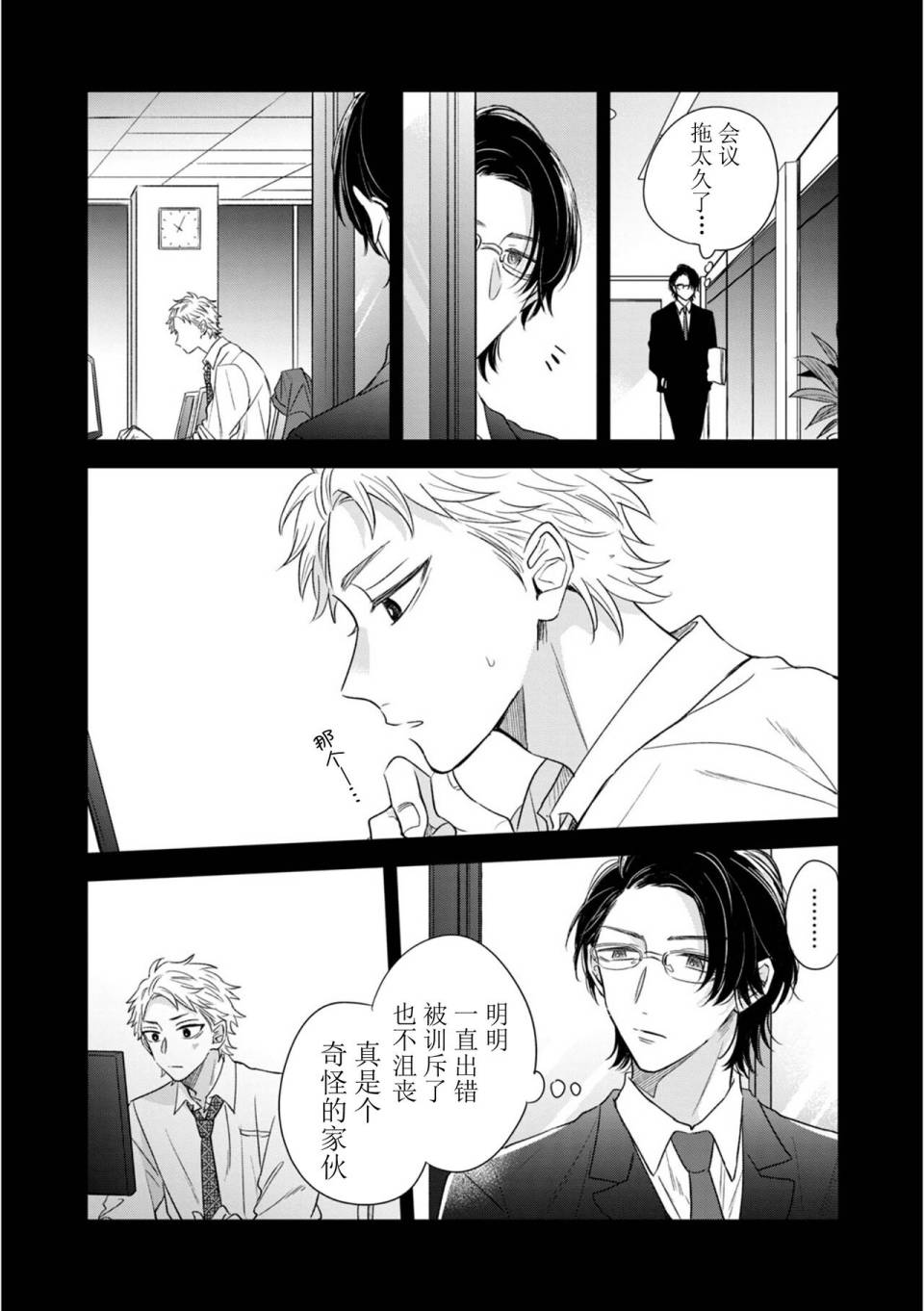 请让我抱您古高主任 第4话 第2页