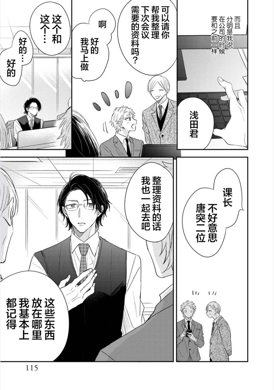 请让我抱您古高主任 第4话 第13页