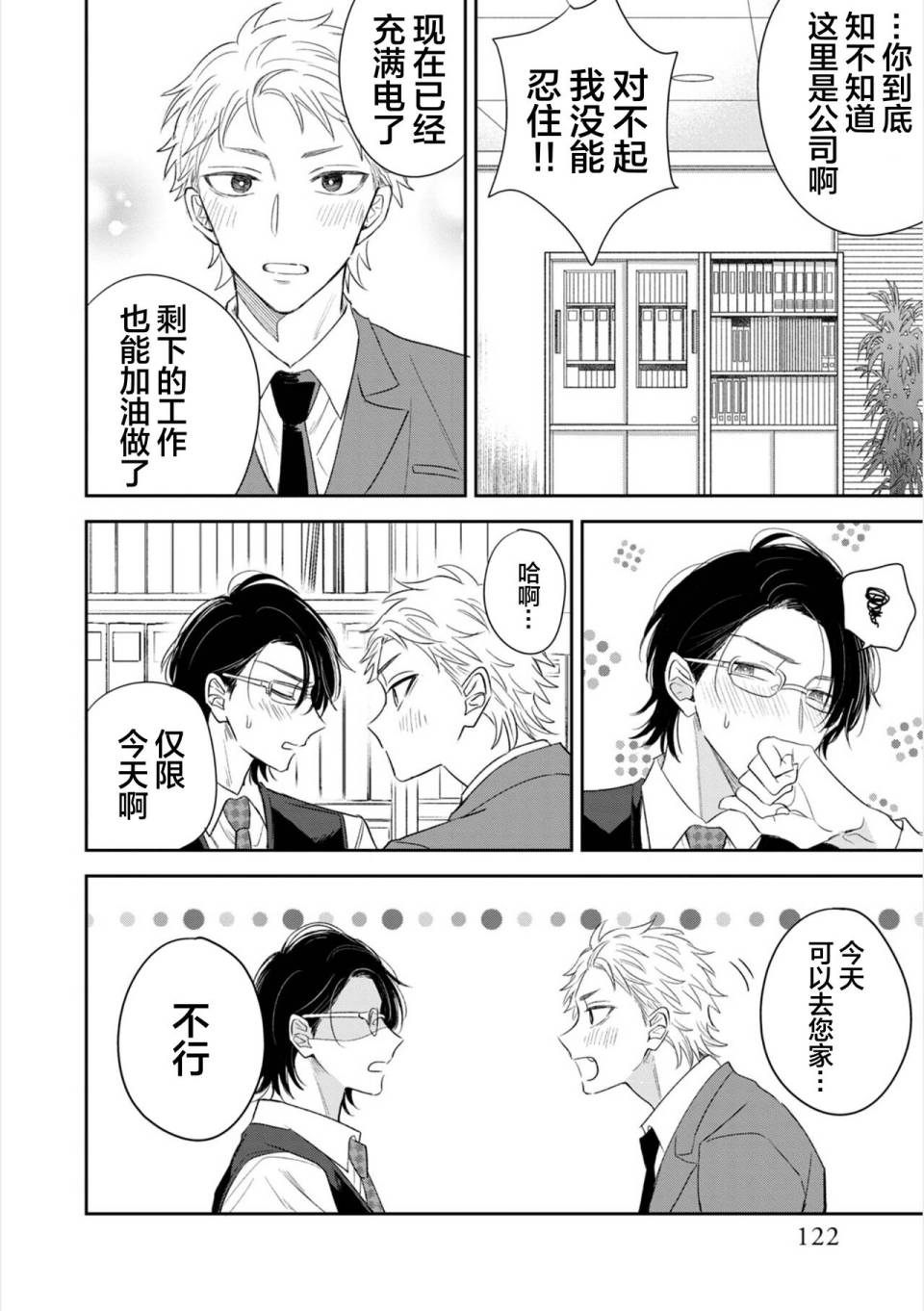 请让我抱您古高主任 第4话 第20页