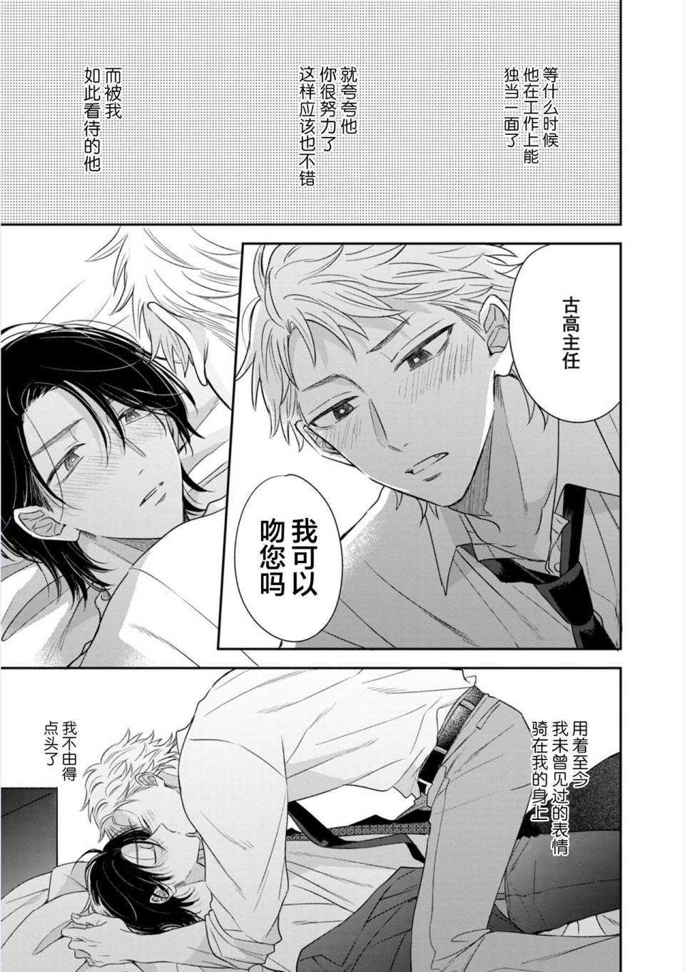 请让我抱您古高主任 第4话 第3页