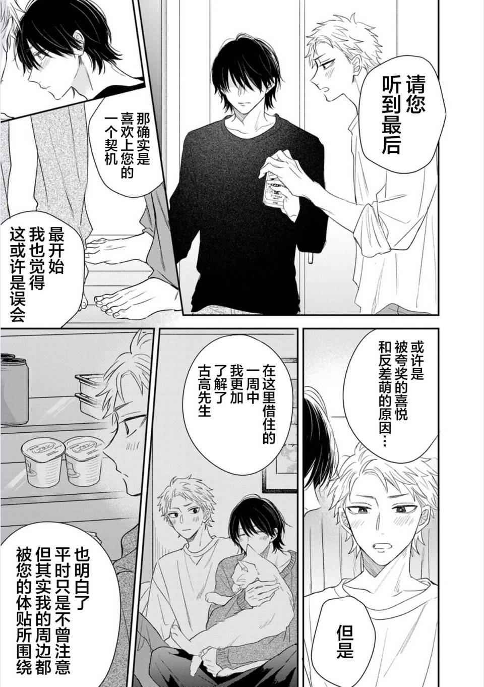 请让我抱您古高主任 第4话 第27页