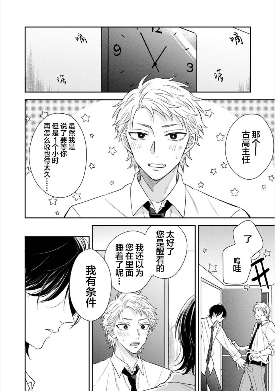 请让我抱您古高主任 第4话 第4页