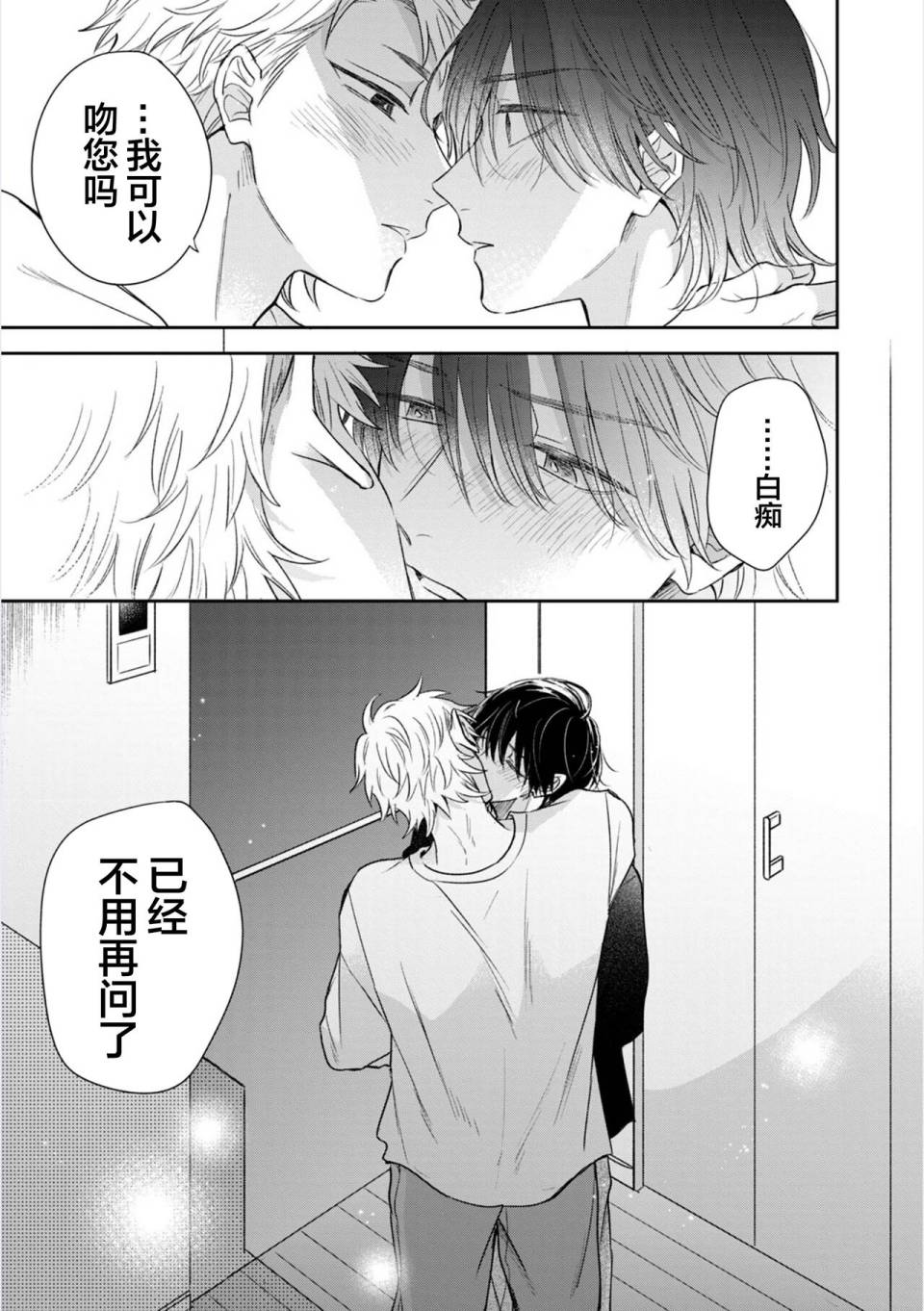 请让我抱您古高主任 第4话 第31页