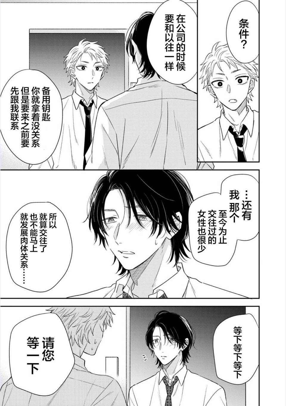请让我抱您古高主任 第4话 第5页