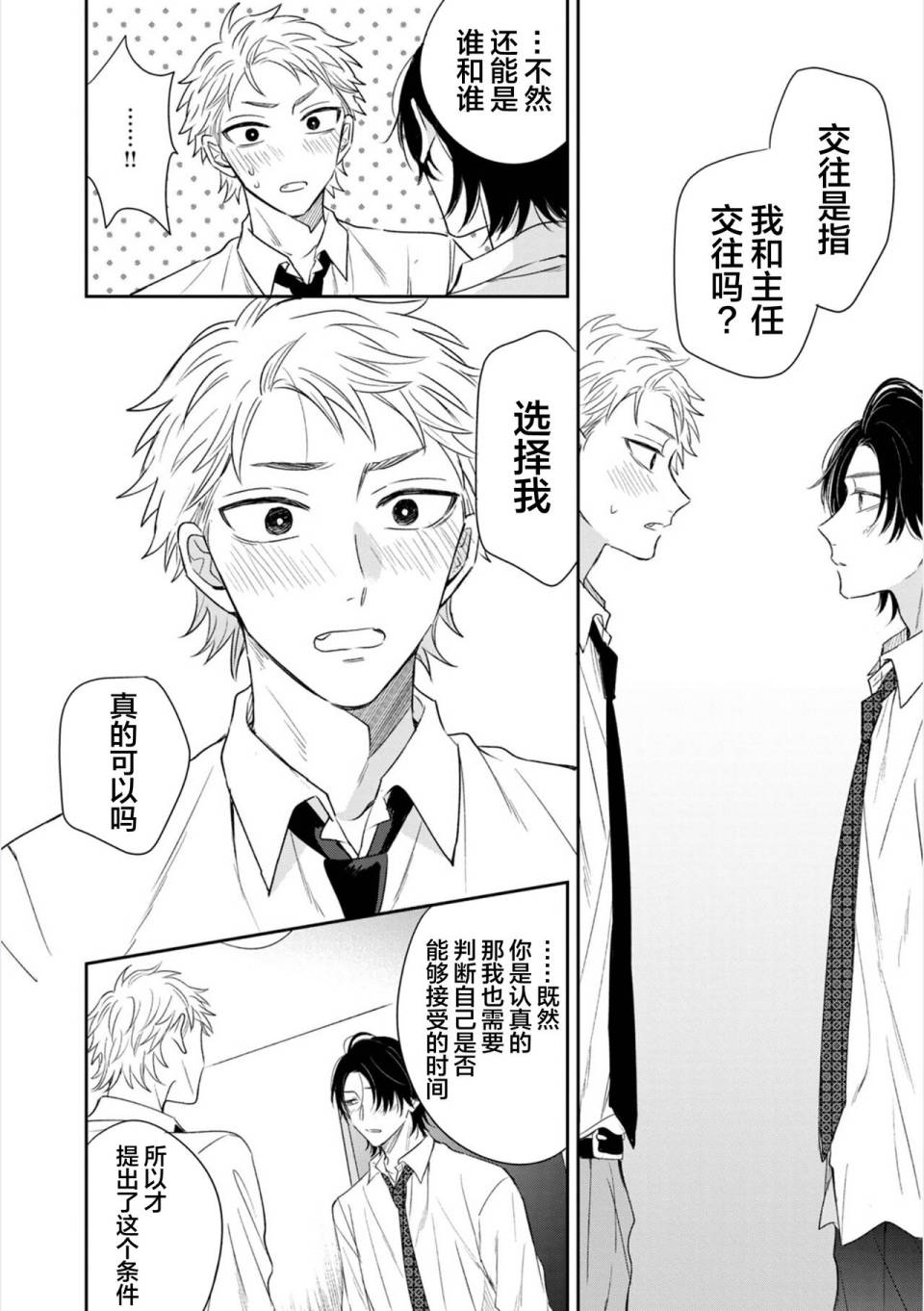 请让我抱您古高主任 第4话 第6页