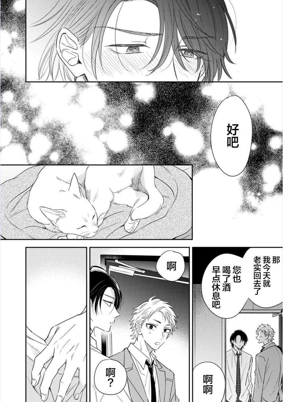 请让我抱您古高主任 第4话 第8页