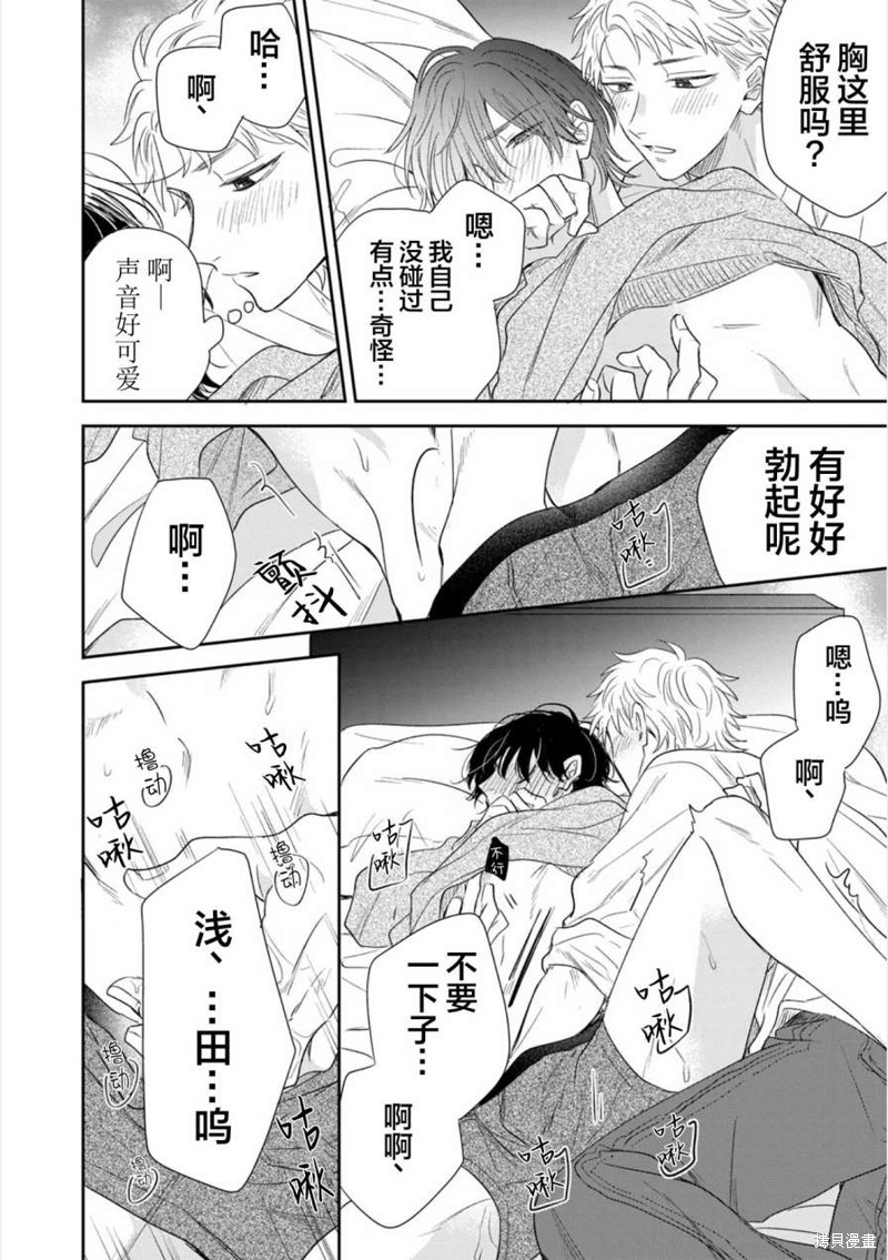 请让我抱您古高主任 第5话 第22页