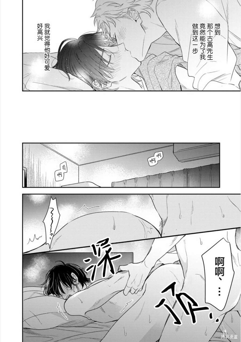 请让我抱您古高主任 第5话 第26页