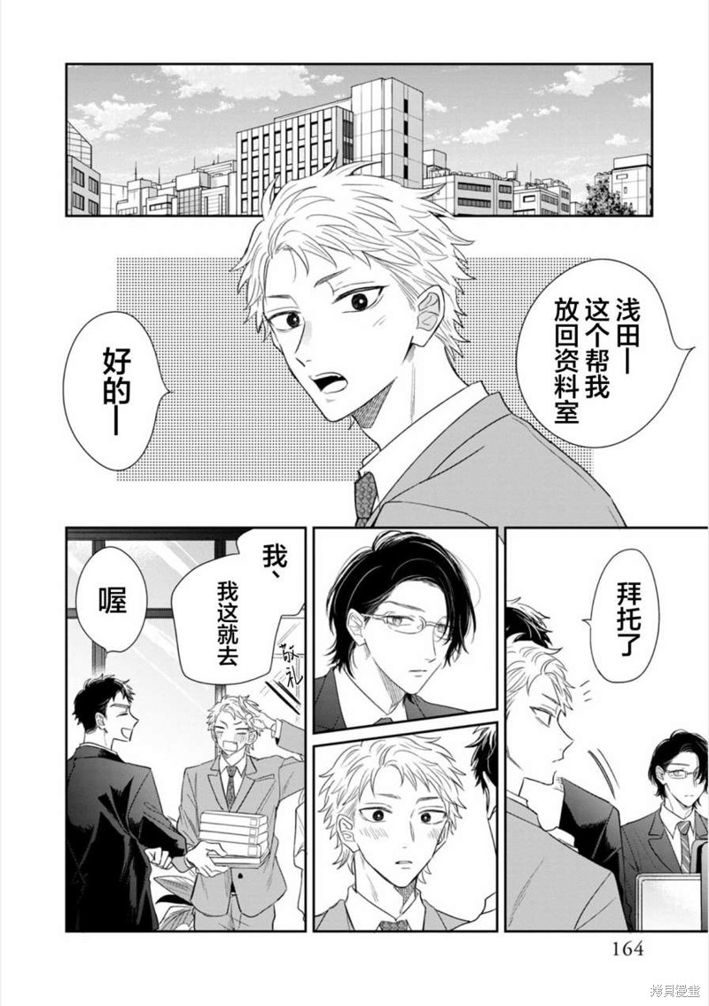请让我抱您古高主任 第5话 第30页