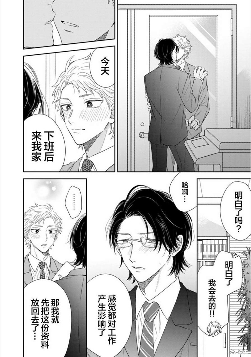 请让我抱您古高主任 第5话 第32页