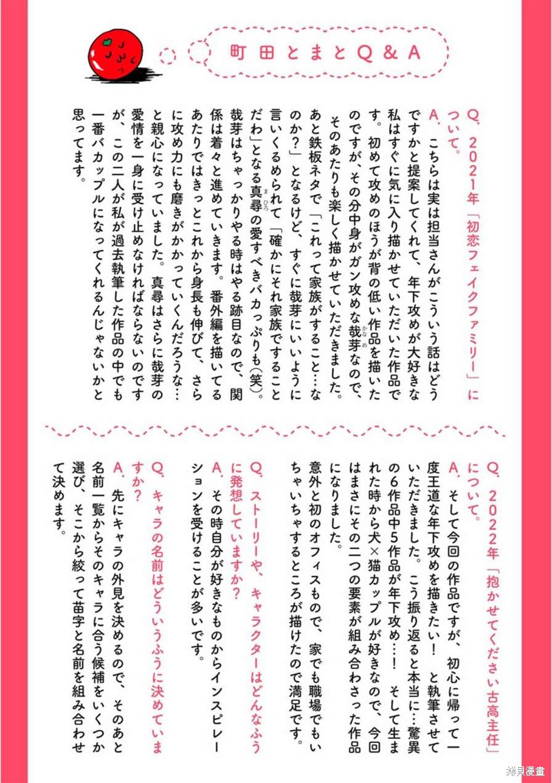 请让我抱您古高主任 番外2 第13页