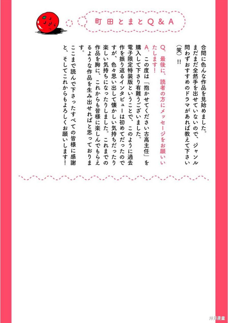 请让我抱您古高主任 番外2 第15页