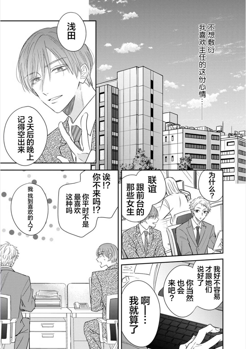 请让我抱您古高主任 第3话 第13页