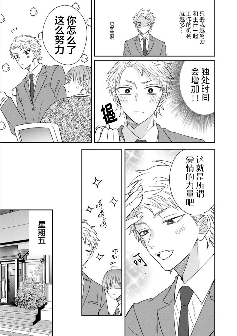 请让我抱您古高主任 第3话 第15页