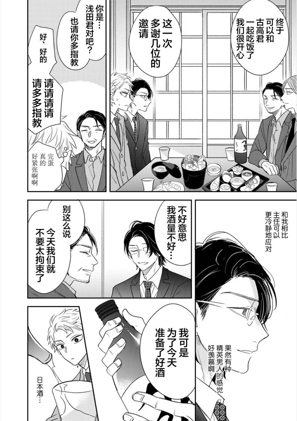 请让我抱您古高主任 第3话 第16页