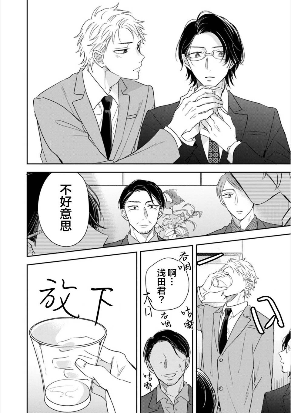 请让我抱您古高主任 第3话 第18页
