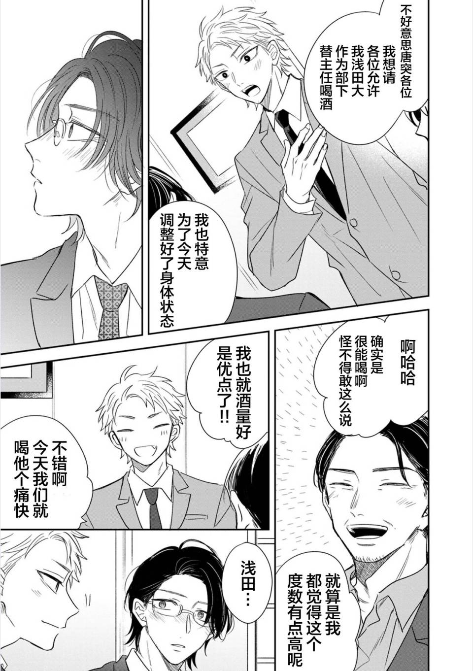 请让我抱您古高主任 第3话 第19页