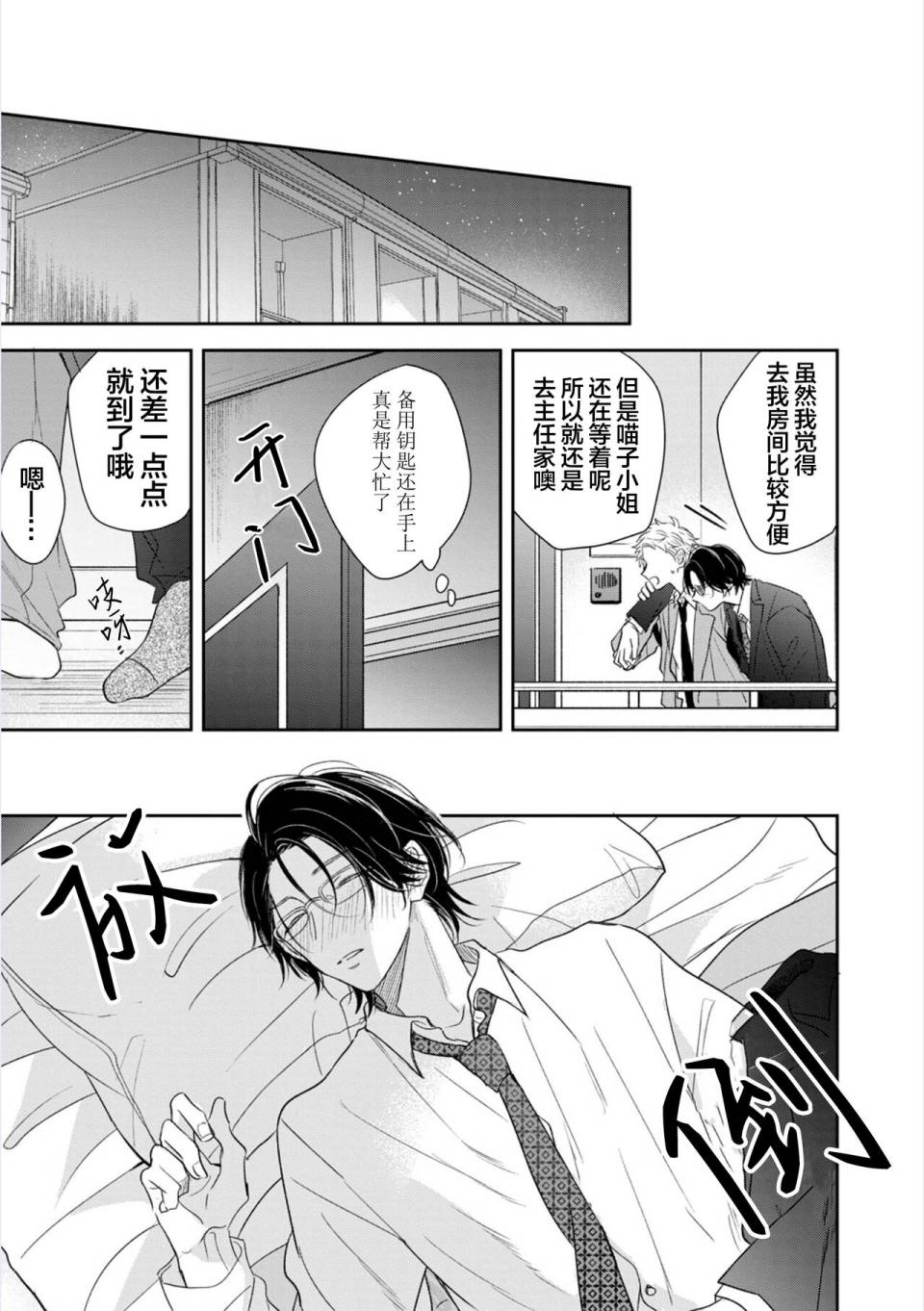 请让我抱您古高主任 第3话 第23页