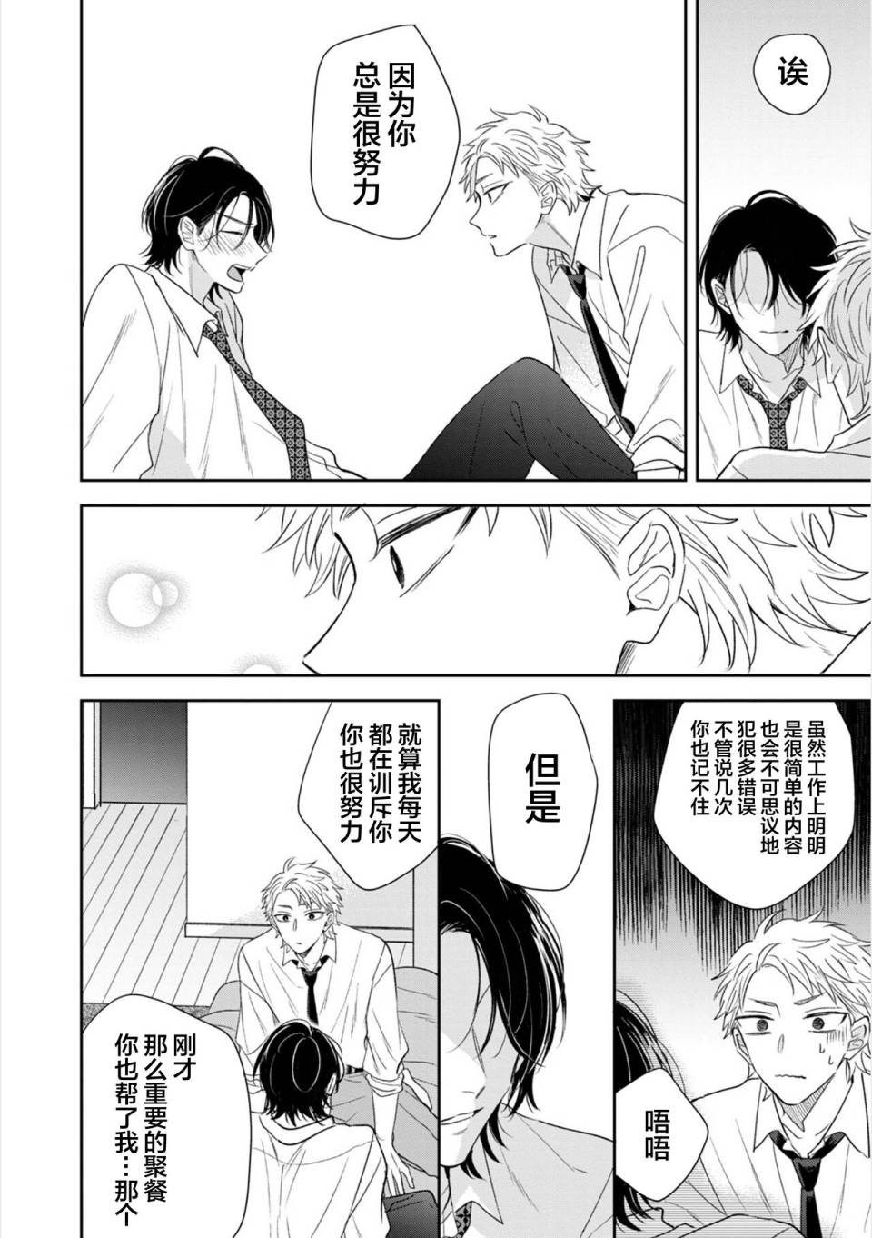 请让我抱您古高主任 第3话 第28页