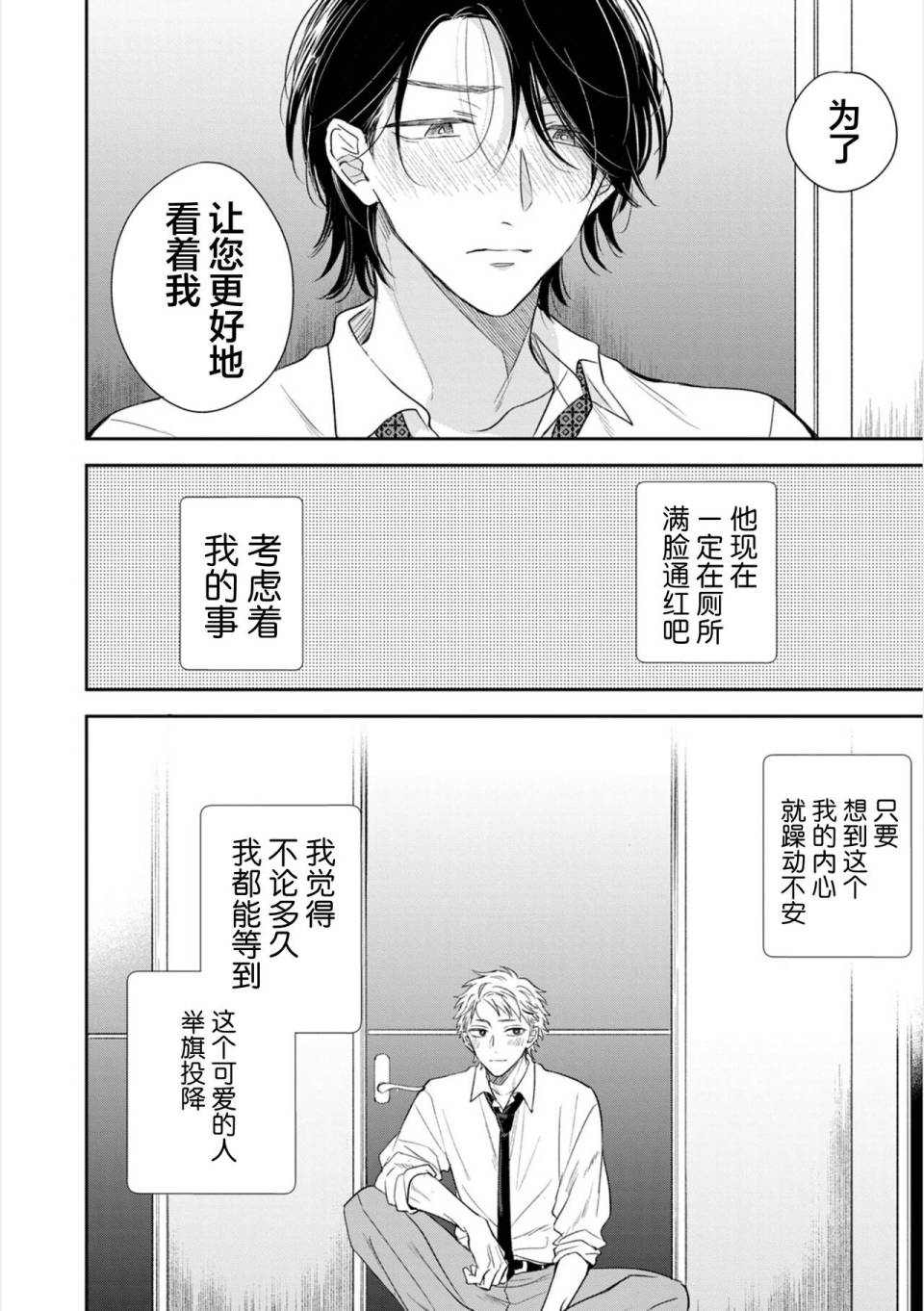 请让我抱您古高主任 第3话 第32页