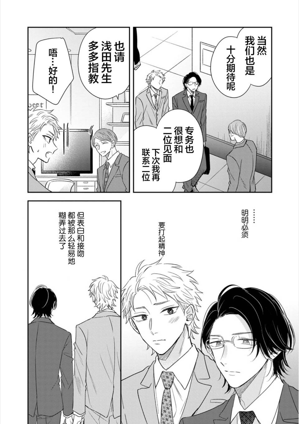 请让我抱您古高主任 第3话 第6页