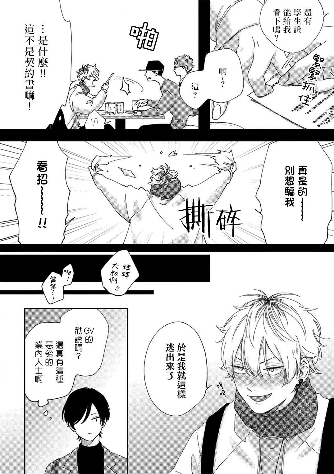 情爱下坠 第1话 第17页
