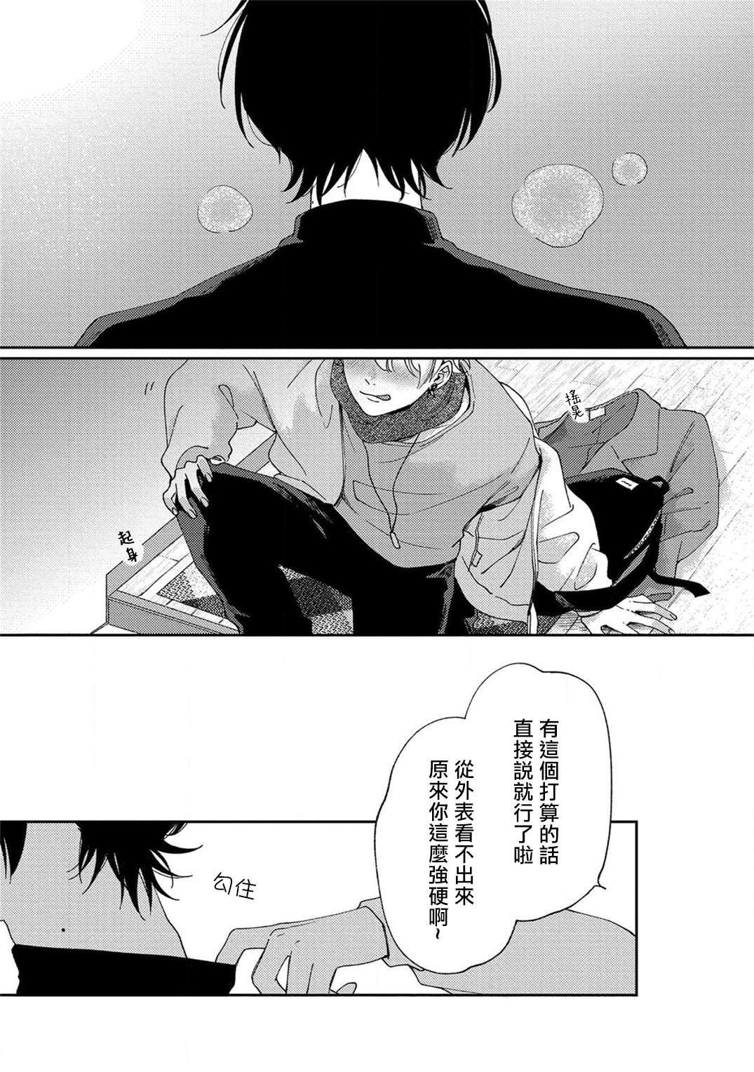 情爱下坠 第1话 第23页