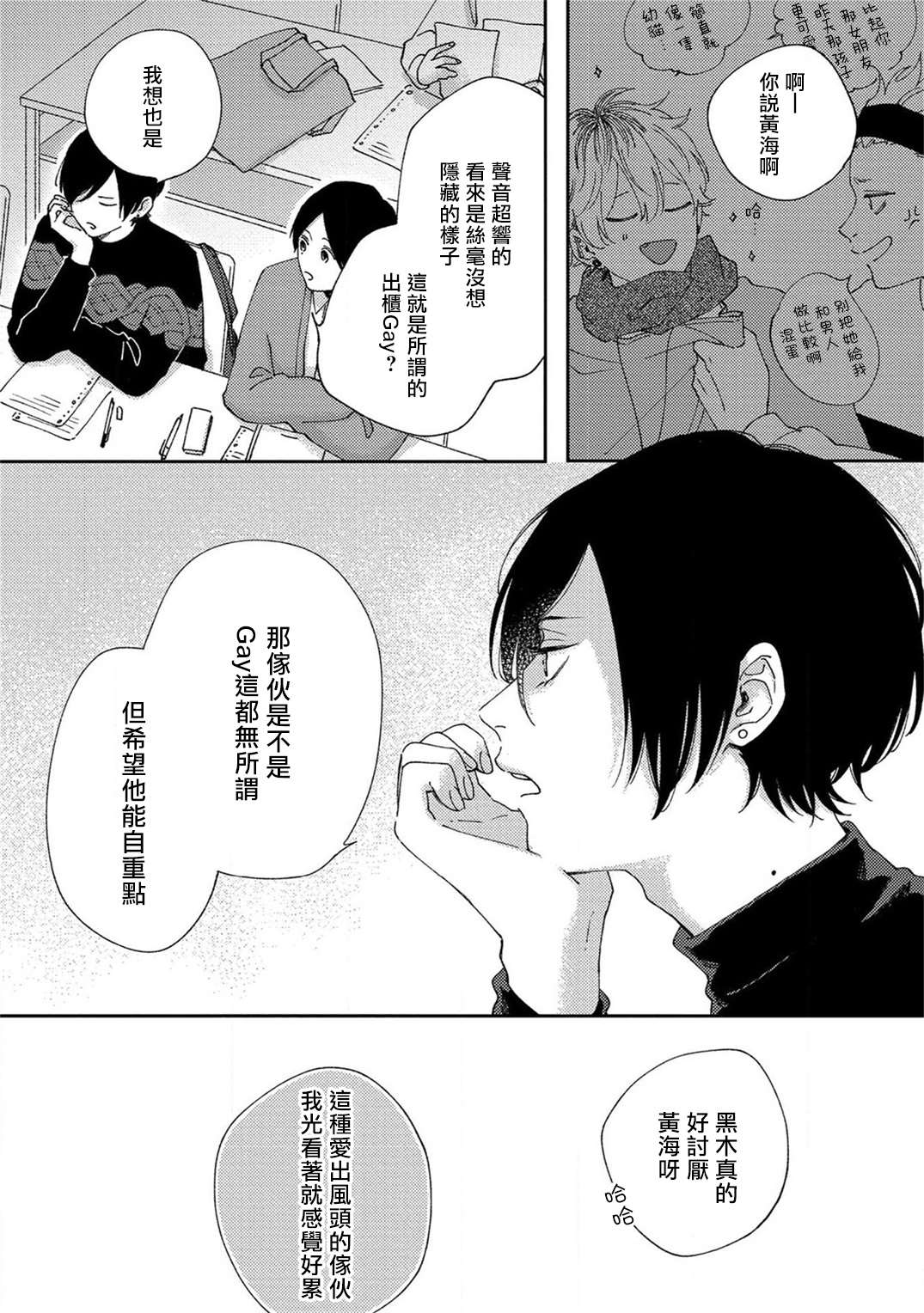 情爱下坠 第1话 第7页