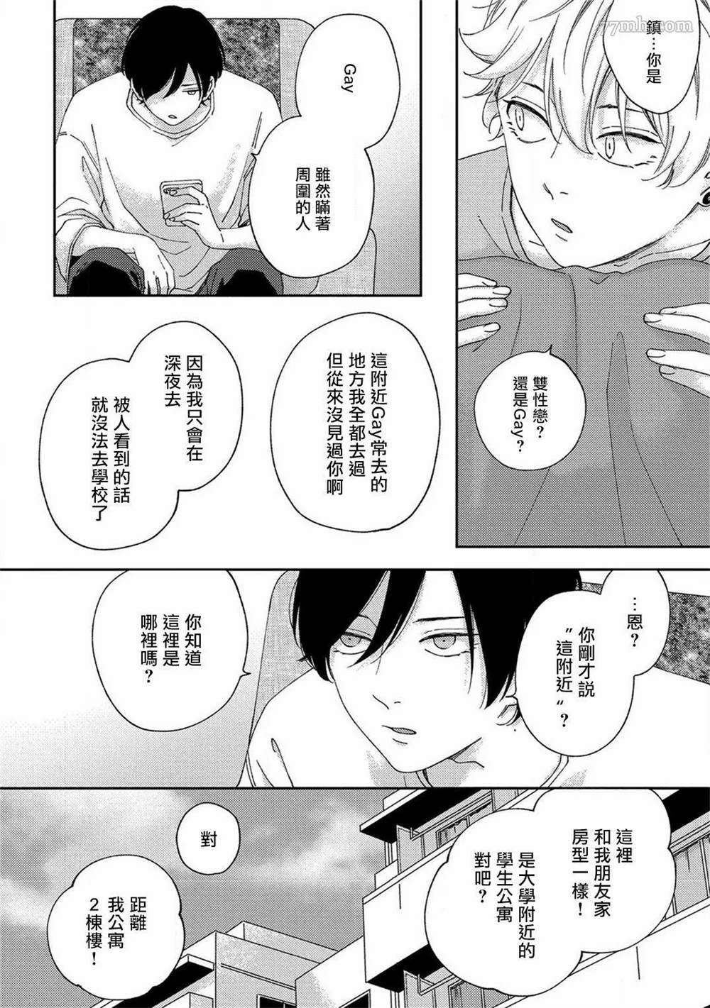 情爱下坠 第2话 第16页