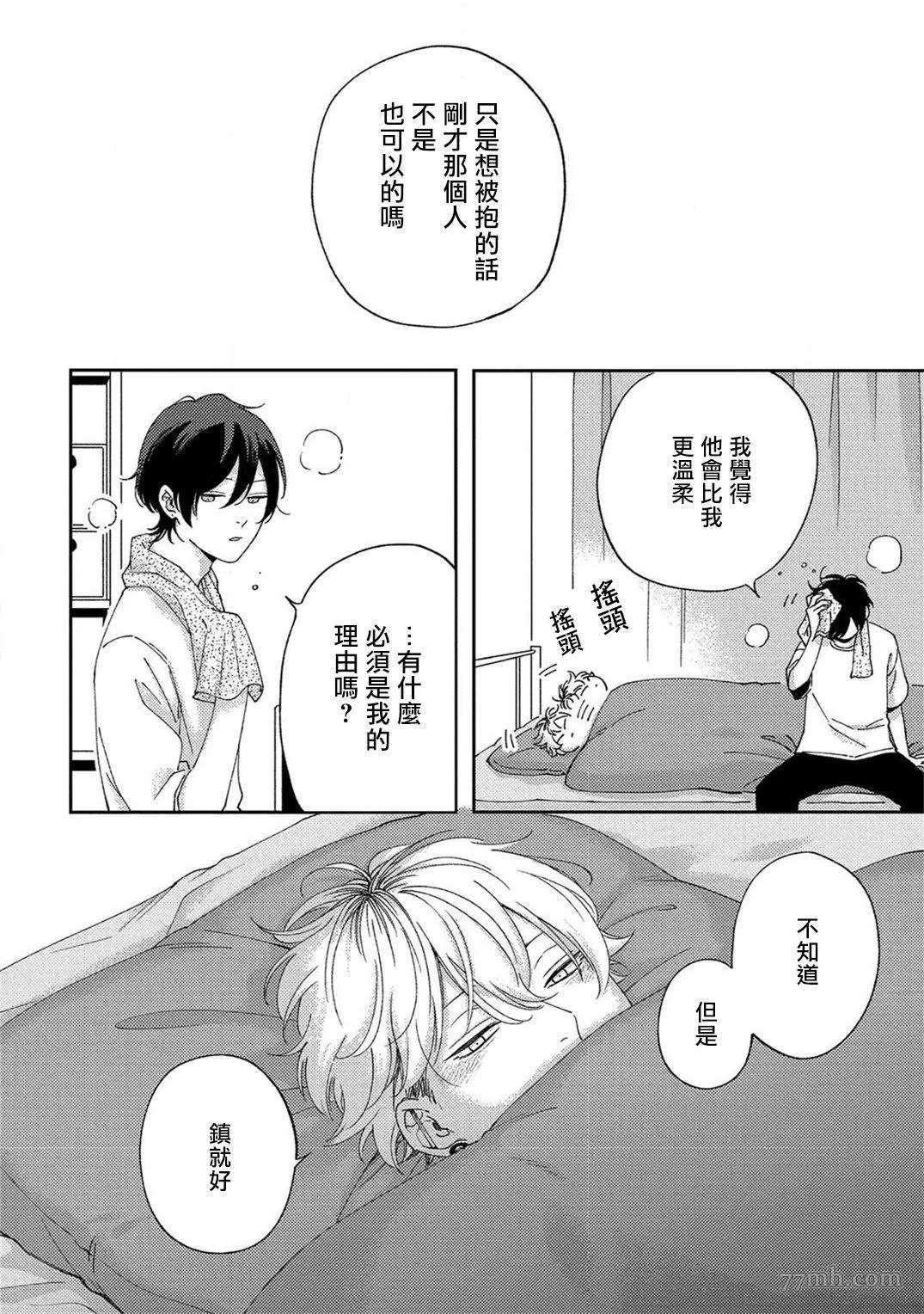 情爱下坠 第3话 第18页