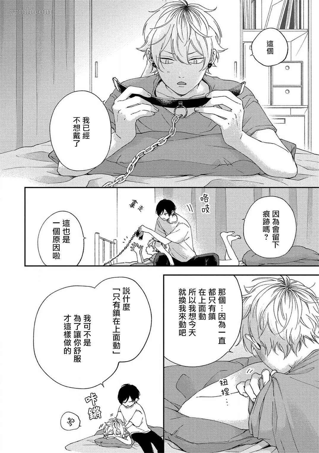 情爱下坠 第4话 第2页