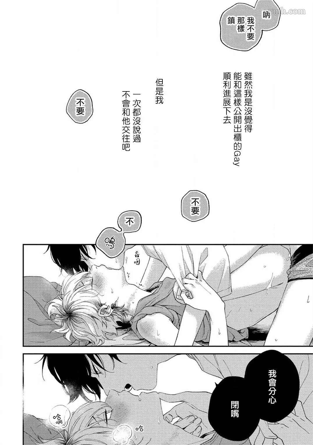情爱下坠 第4话 第12页