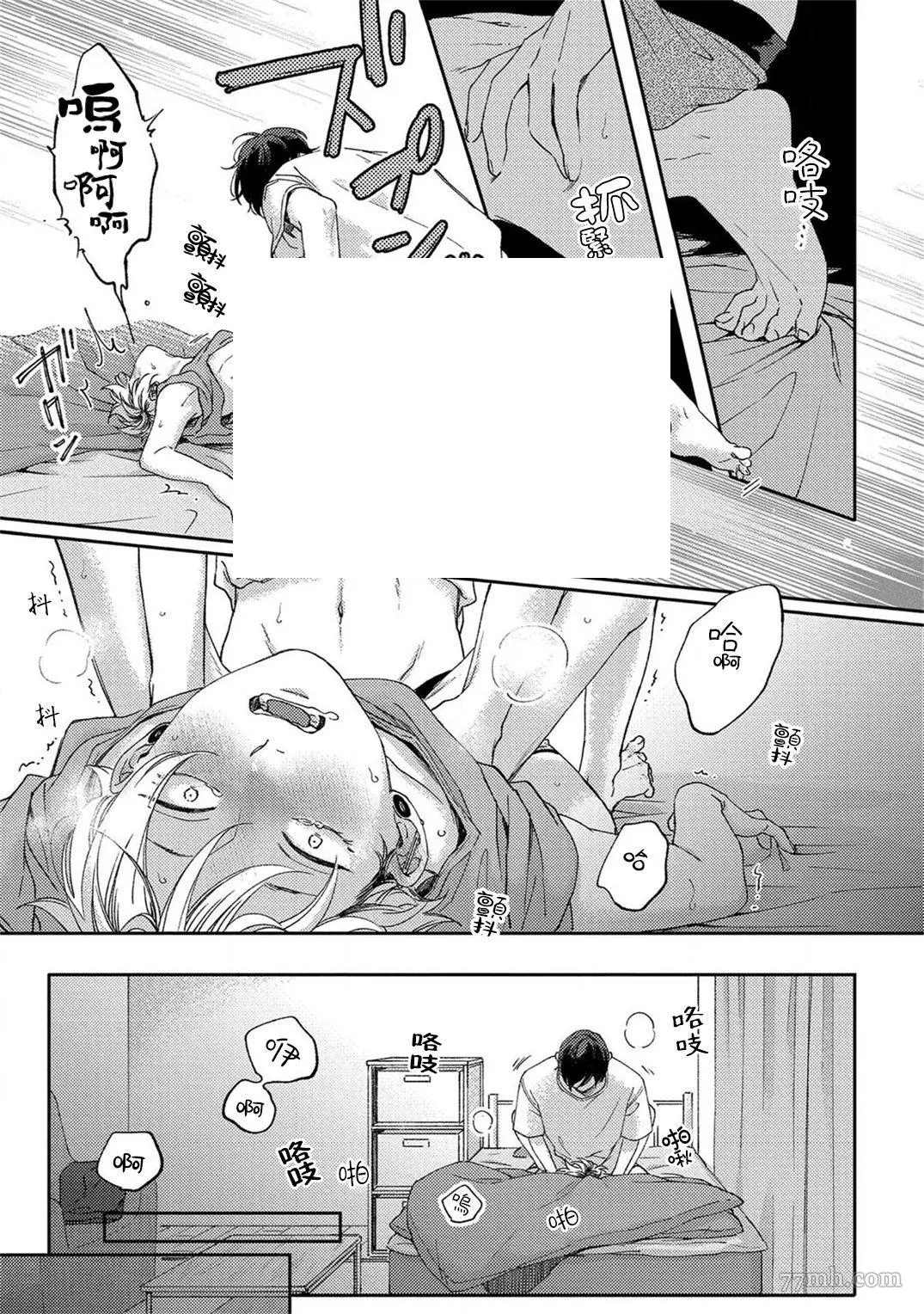 情爱下坠 第4话 第13页