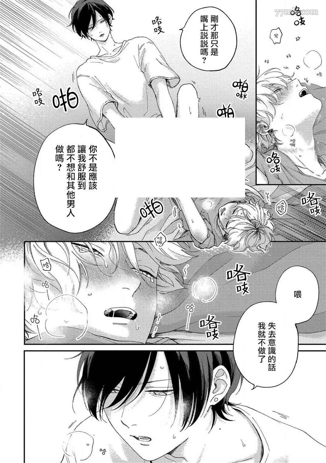 情爱下坠 第4话 第14页