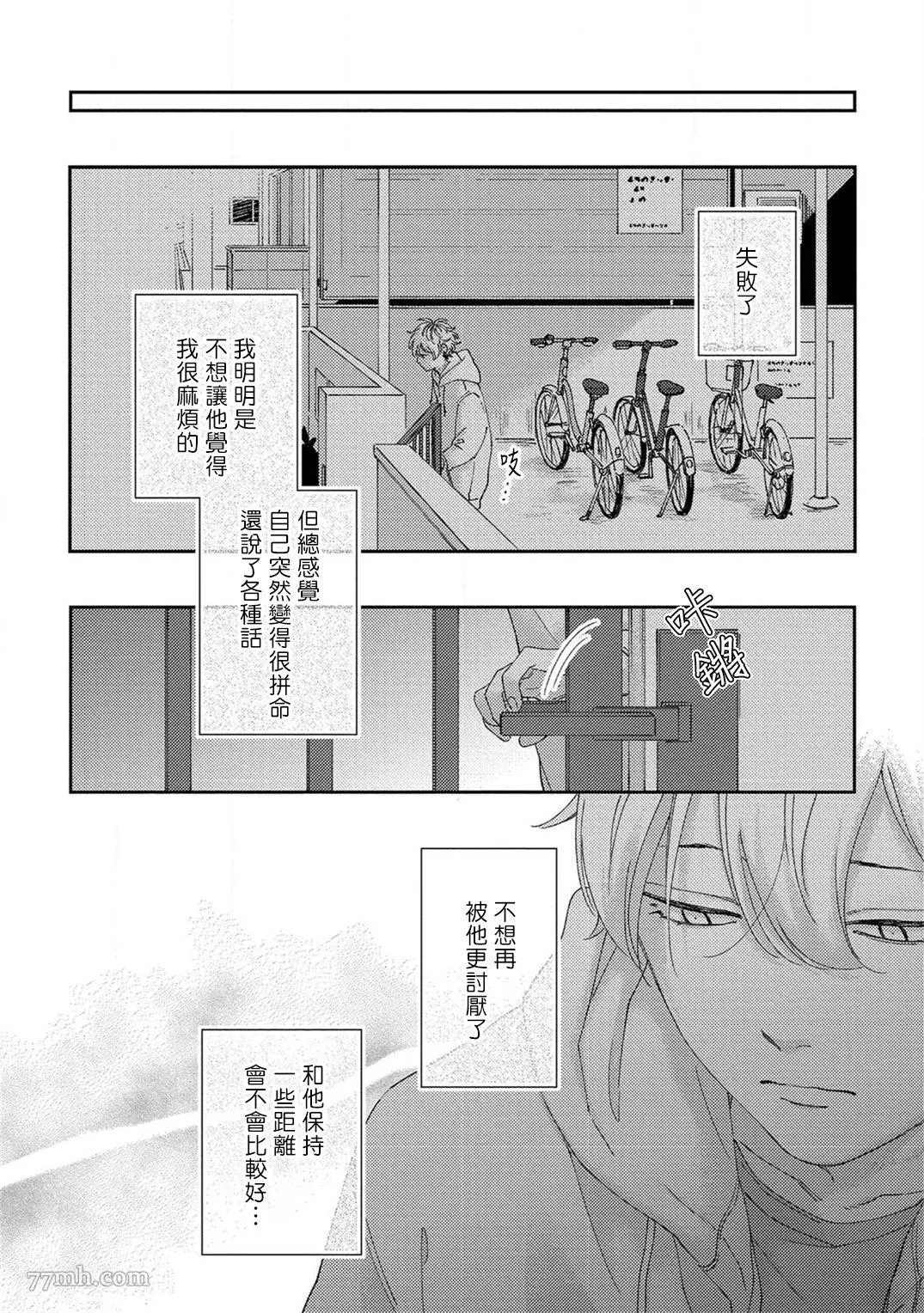 情爱下坠 第4话 第16页