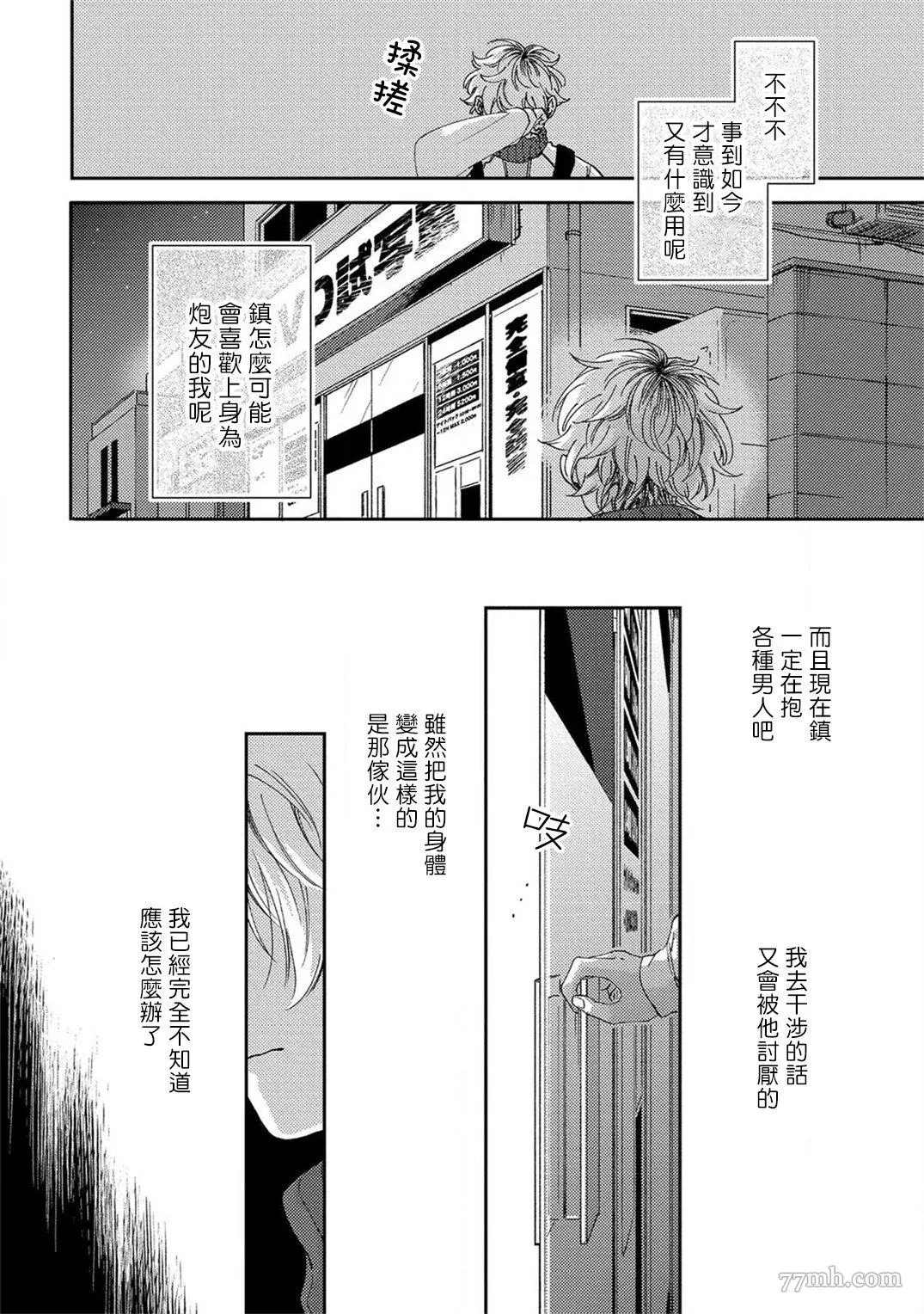 情爱下坠 第4话 第20页